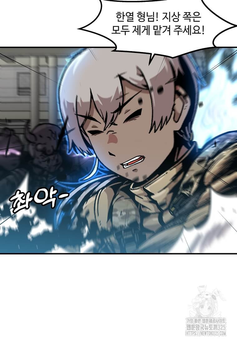 혼자 레벨업 합니다 159화 6