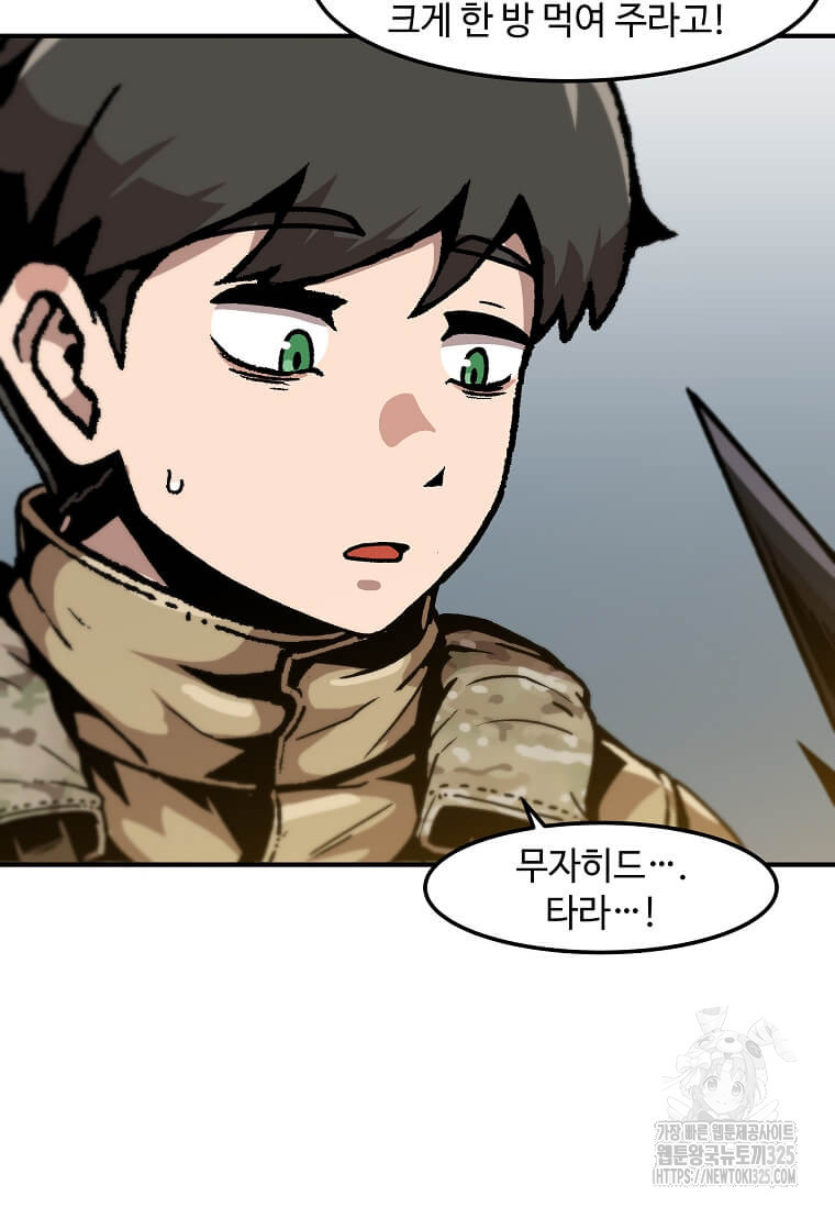 혼자 레벨업 합니다 159화 9