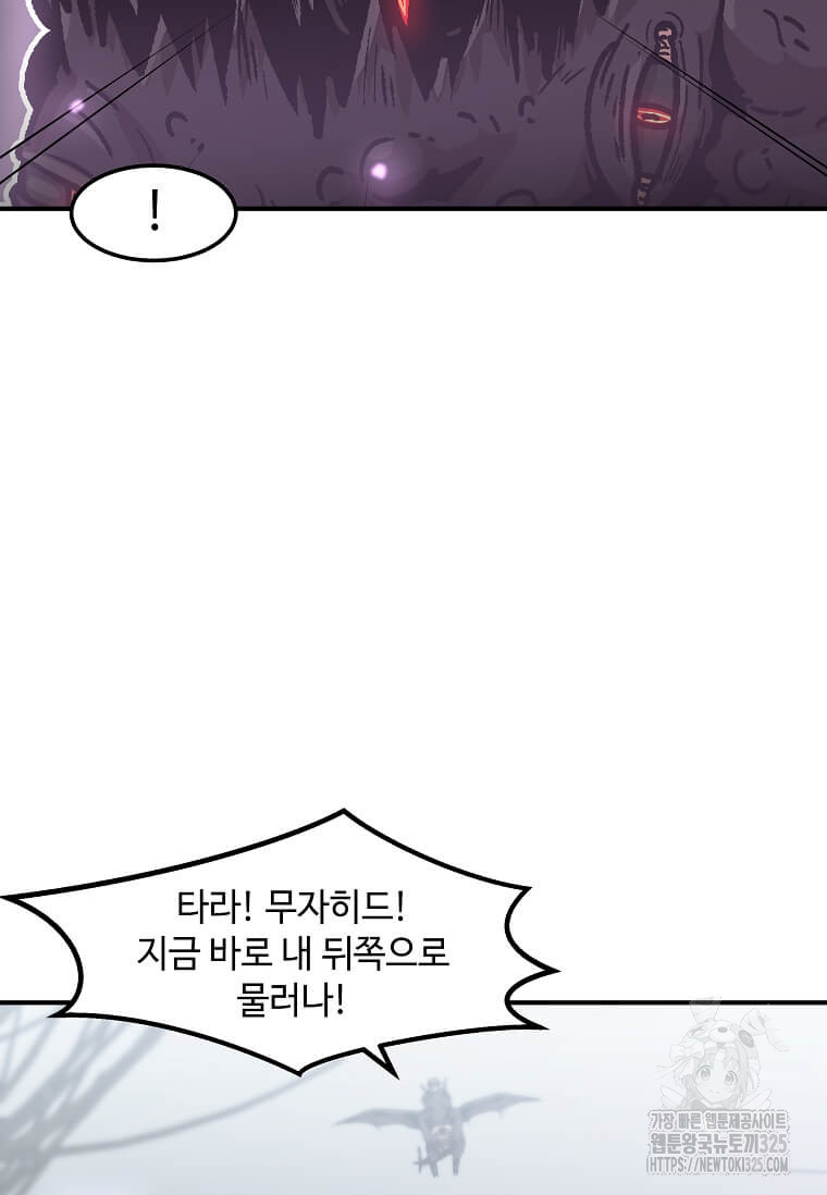 혼자 레벨업 합니다 159화 17