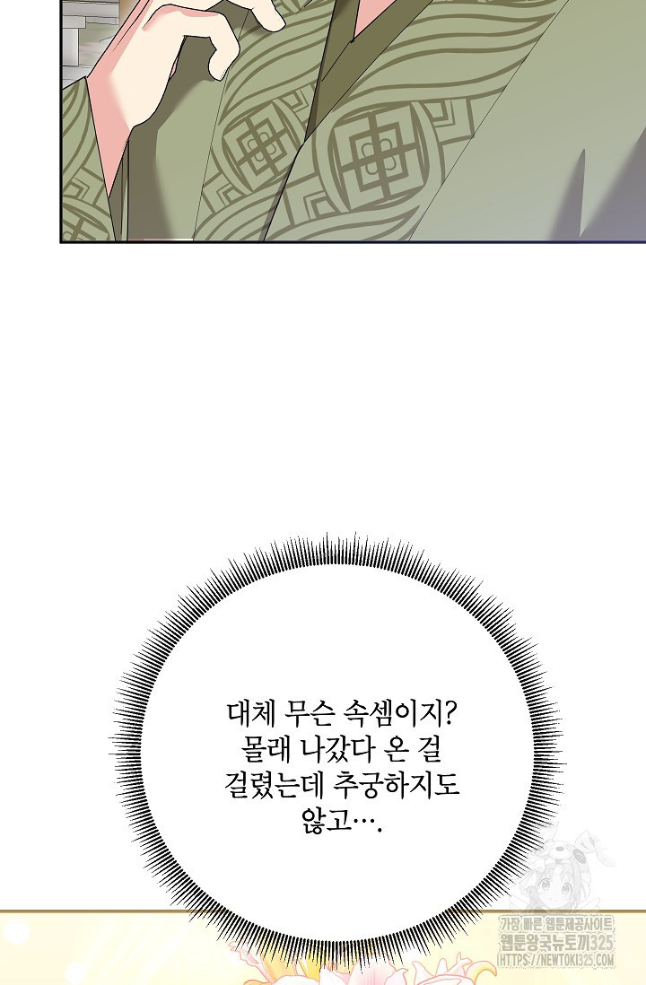 무협지 최고 악당의 귀한 딸입니다 118화 4