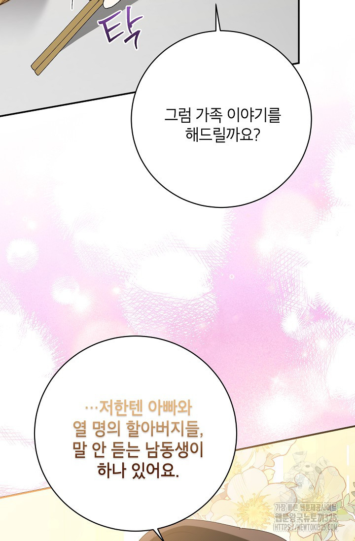 무협지 최고 악당의 귀한 딸입니다 118화 9
