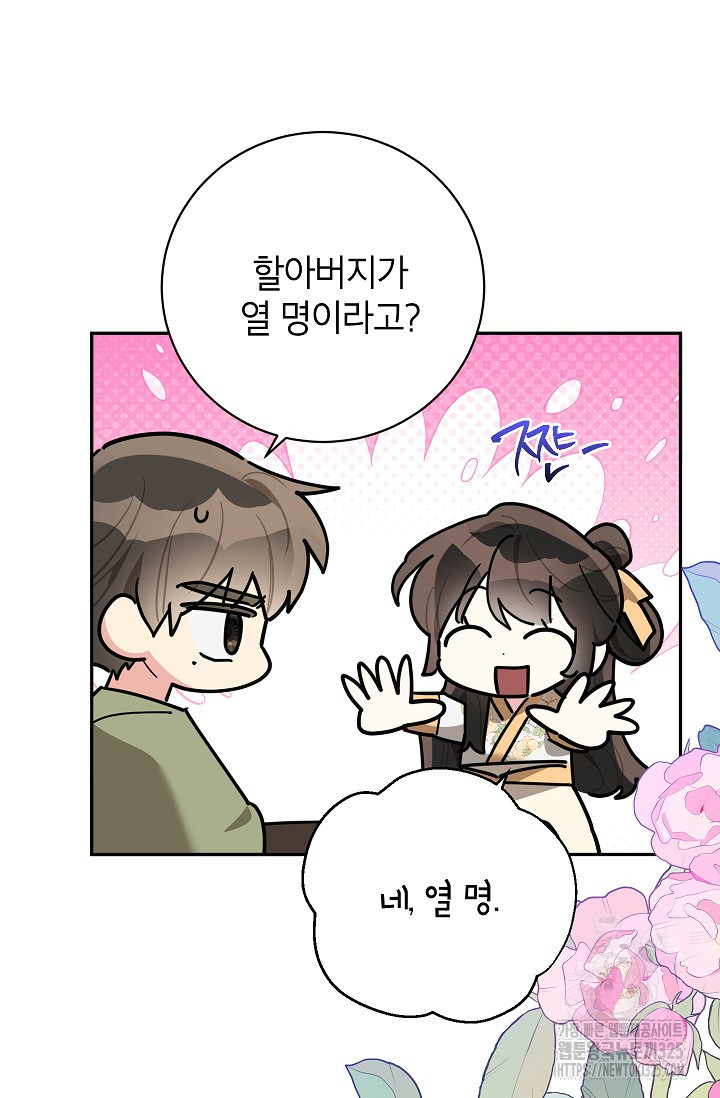 무협지 최고 악당의 귀한 딸입니다 118화 11