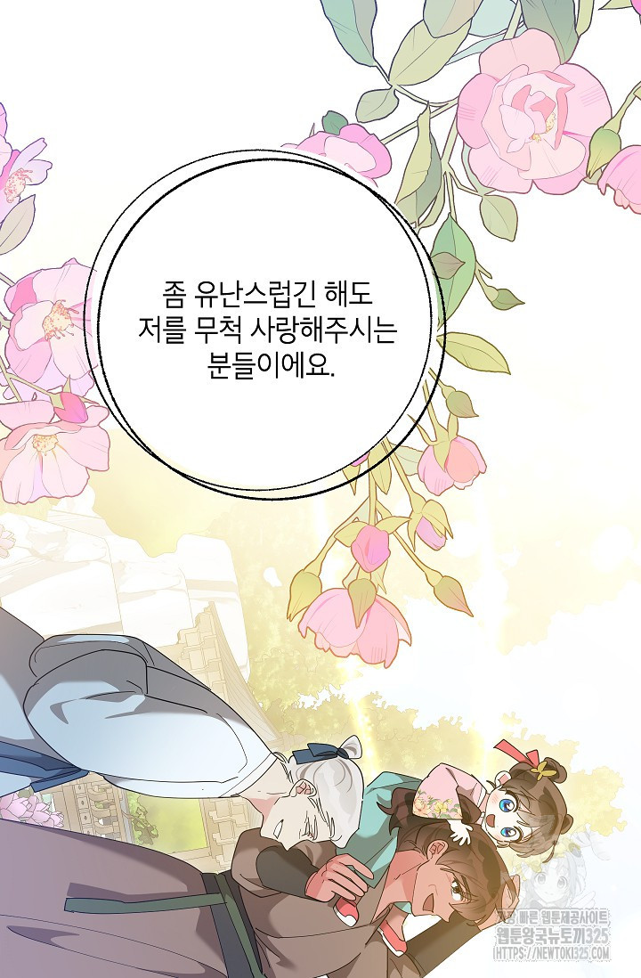 무협지 최고 악당의 귀한 딸입니다 118화 12