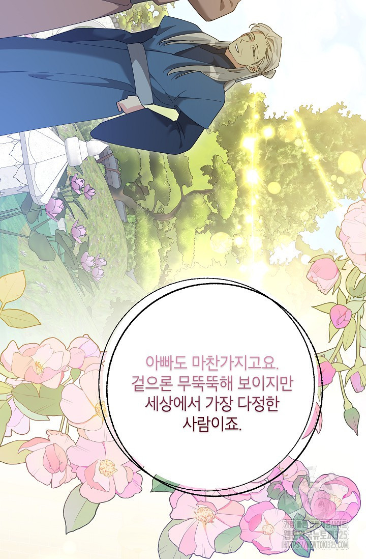 무협지 최고 악당의 귀한 딸입니다 118화 13