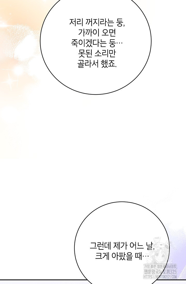 무협지 최고 악당의 귀한 딸입니다 118화 18
