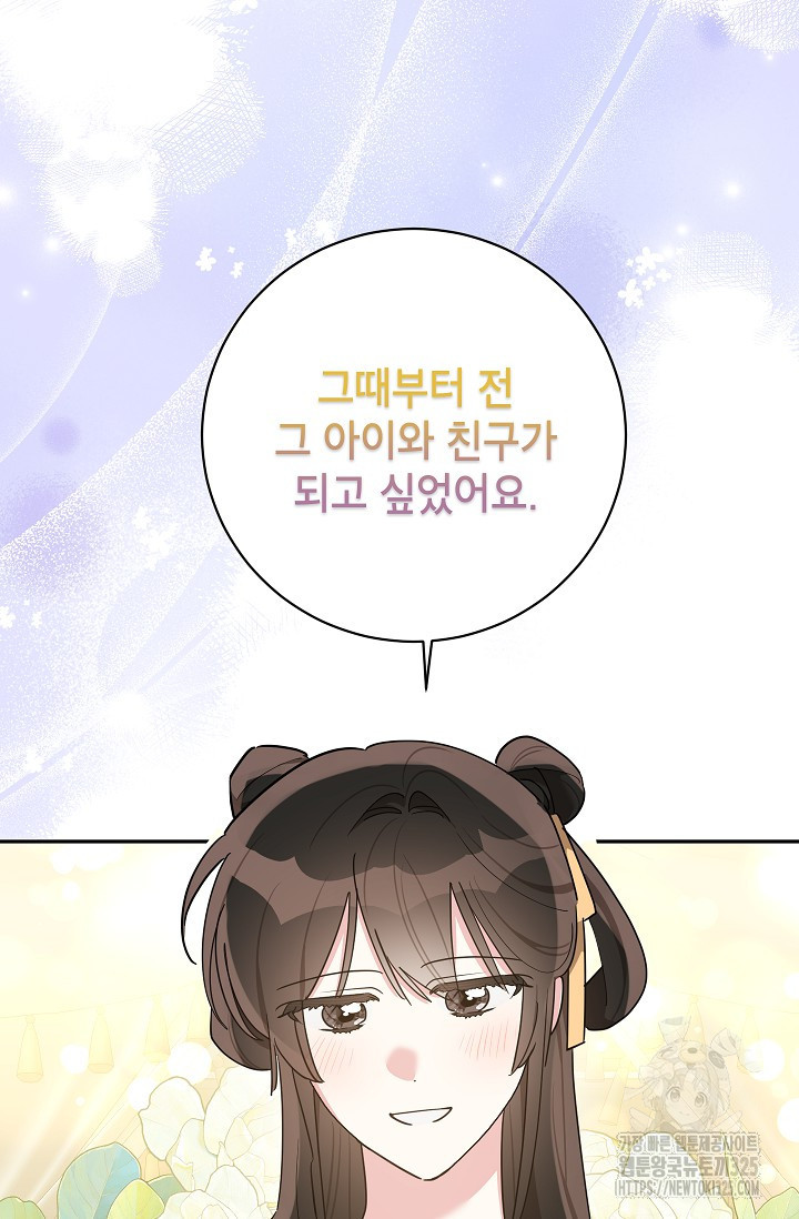 무협지 최고 악당의 귀한 딸입니다 118화 20