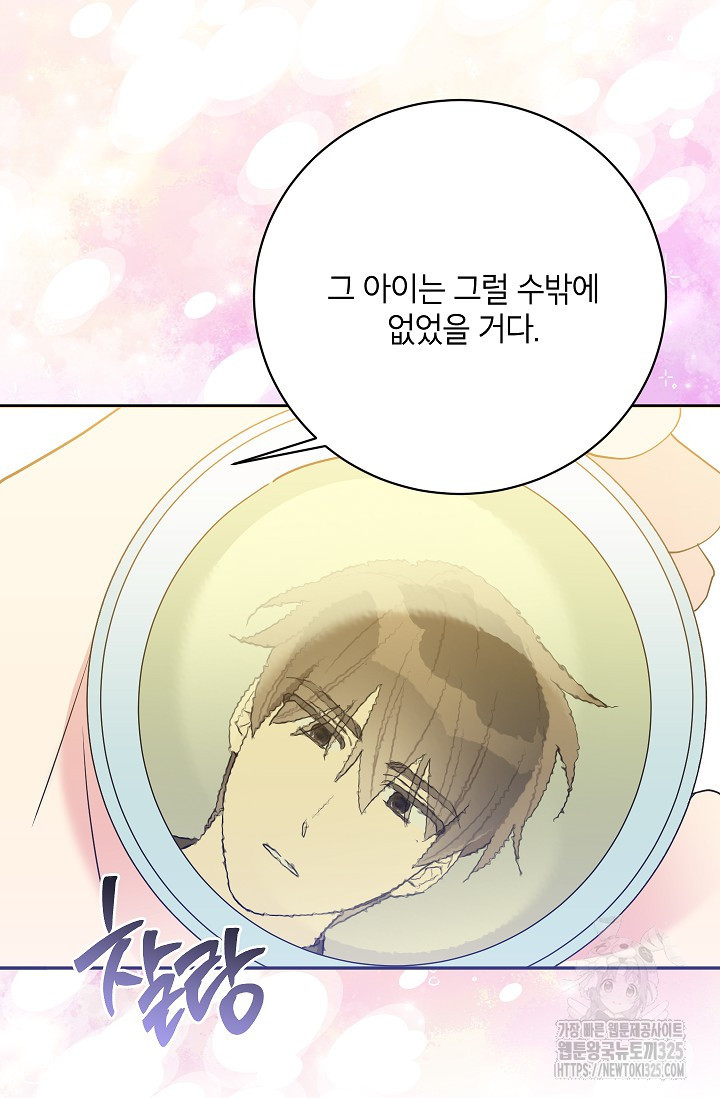 무협지 최고 악당의 귀한 딸입니다 118화 24