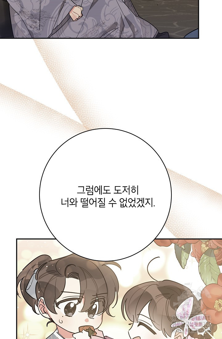 무협지 최고 악당의 귀한 딸입니다 118화 26