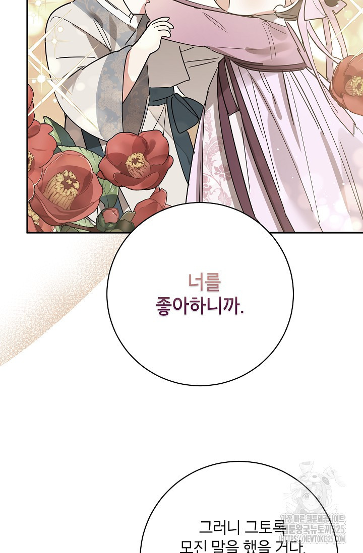 무협지 최고 악당의 귀한 딸입니다 118화 27