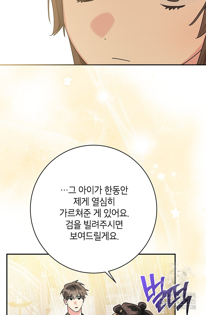 무협지 최고 악당의 귀한 딸입니다 118화 30