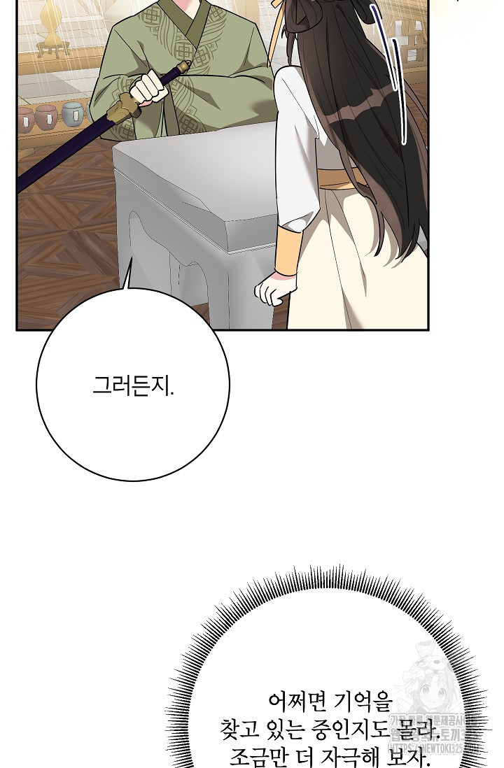 무협지 최고 악당의 귀한 딸입니다 118화 31