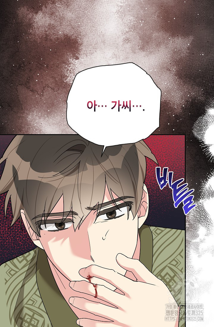 무협지 최고 악당의 귀한 딸입니다 118화 45