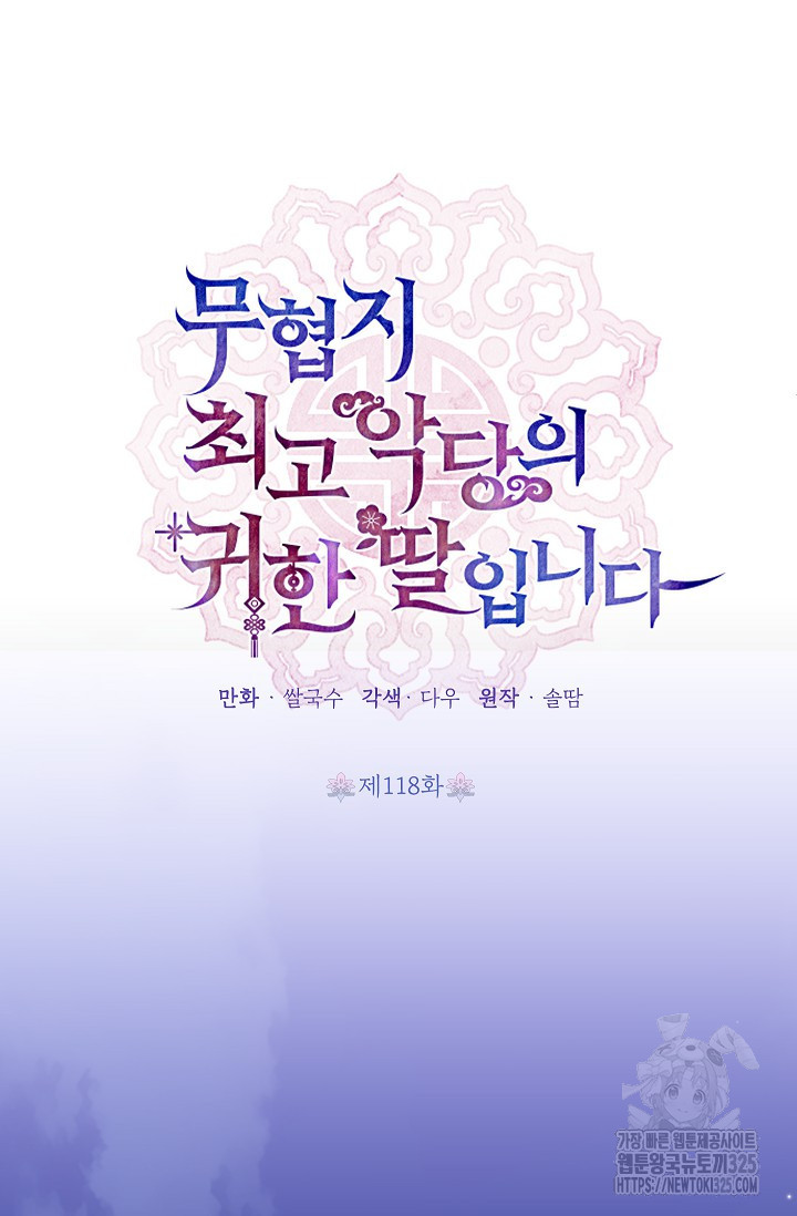 무협지 최고 악당의 귀한 딸입니다 118화 48
