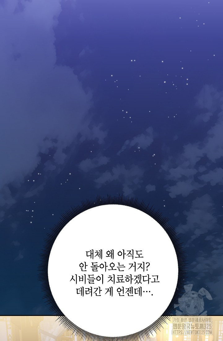 무협지 최고 악당의 귀한 딸입니다 118화 49
