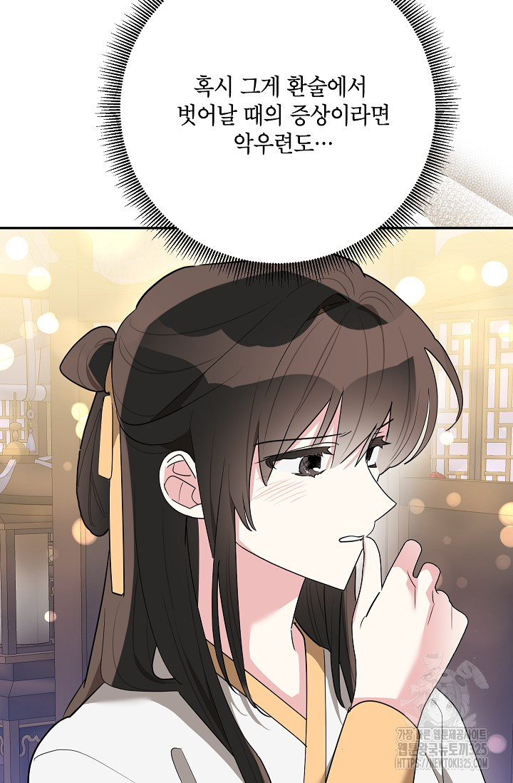 무협지 최고 악당의 귀한 딸입니다 118화 52
