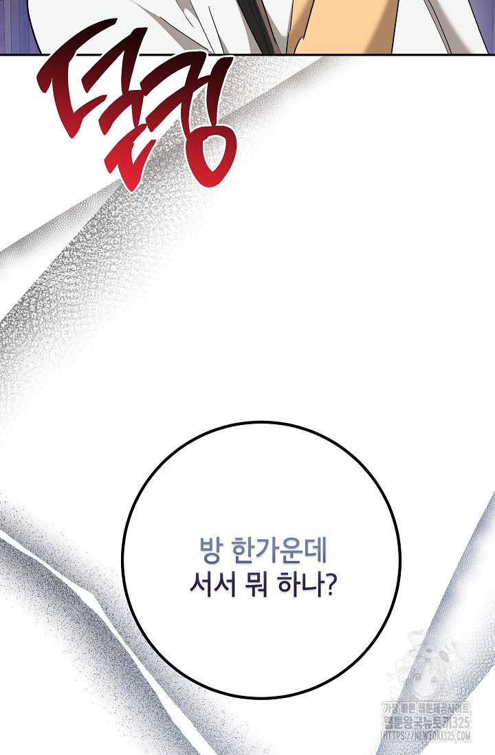 무협지 최고 악당의 귀한 딸입니다 118화 53