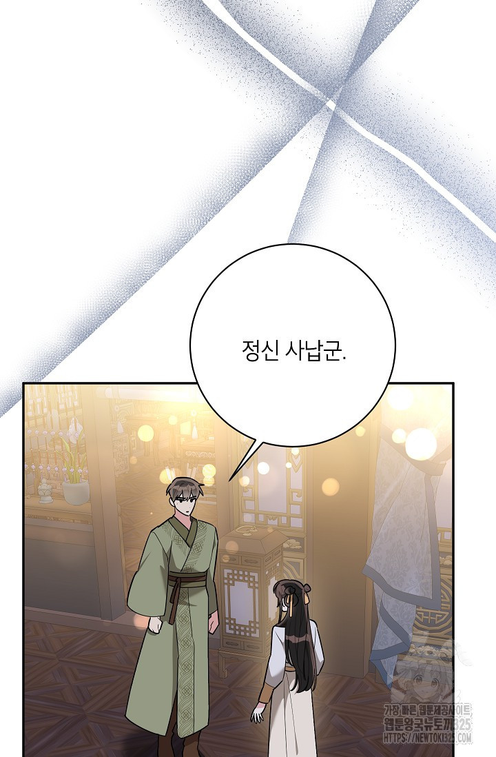 무협지 최고 악당의 귀한 딸입니다 118화 54