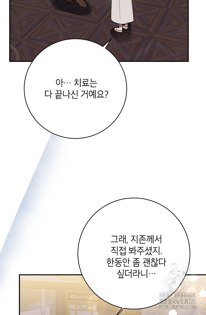 무협지 최고 악당의 귀한 딸입니다 118화 55