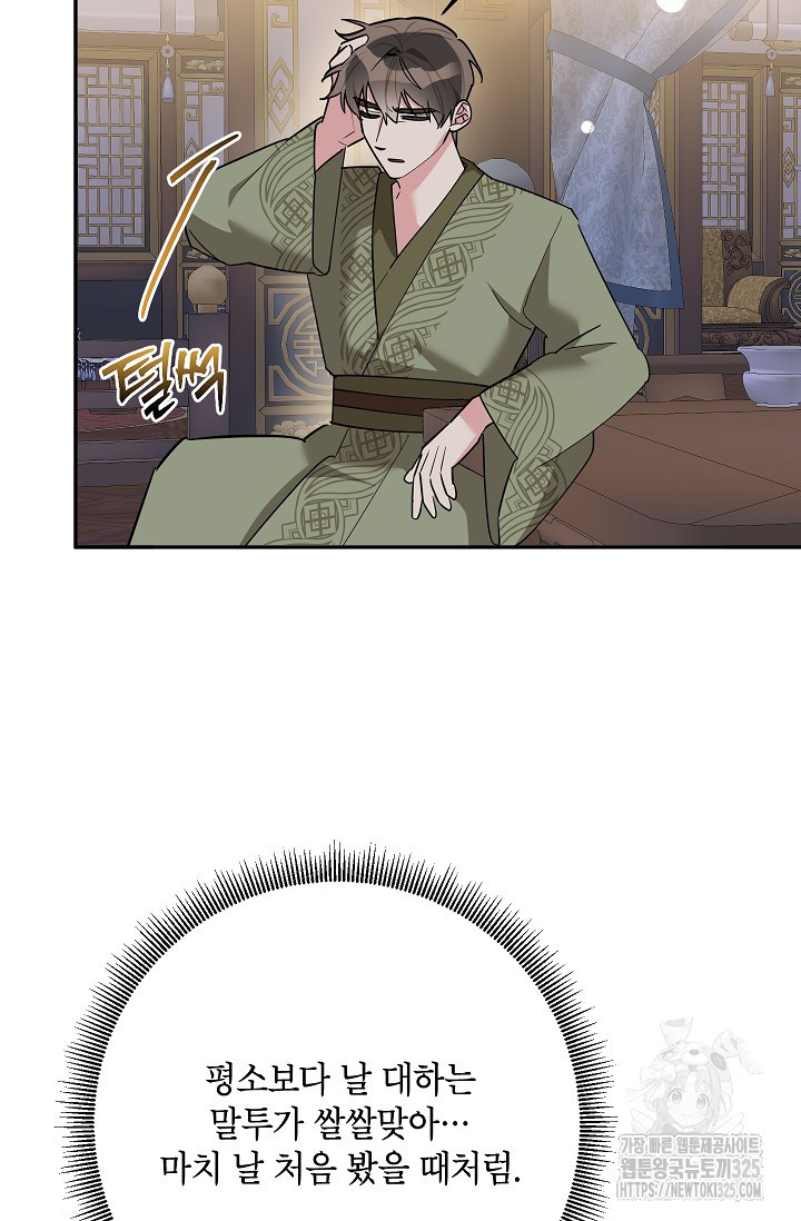 무협지 최고 악당의 귀한 딸입니다 118화 56