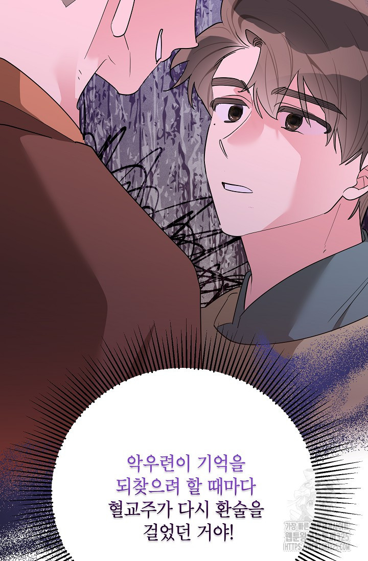 무협지 최고 악당의 귀한 딸입니다 118화 60