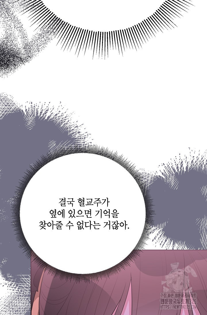 무협지 최고 악당의 귀한 딸입니다 118화 61
