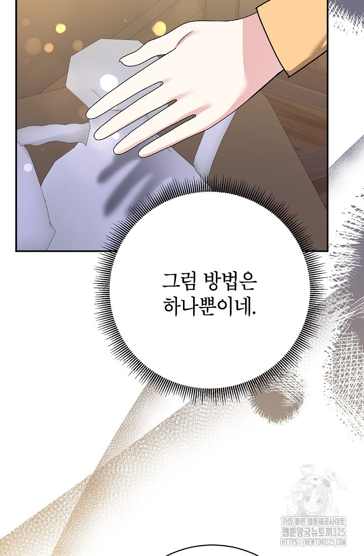 무협지 최고 악당의 귀한 딸입니다 118화 63
