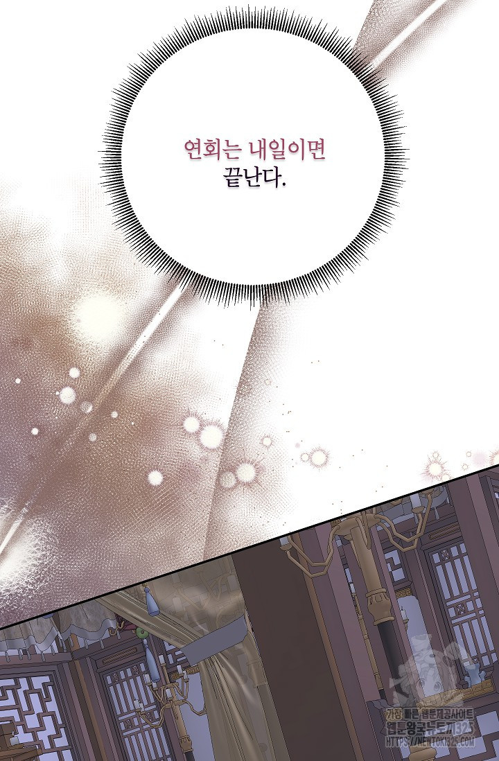 무협지 최고 악당의 귀한 딸입니다 118화 66