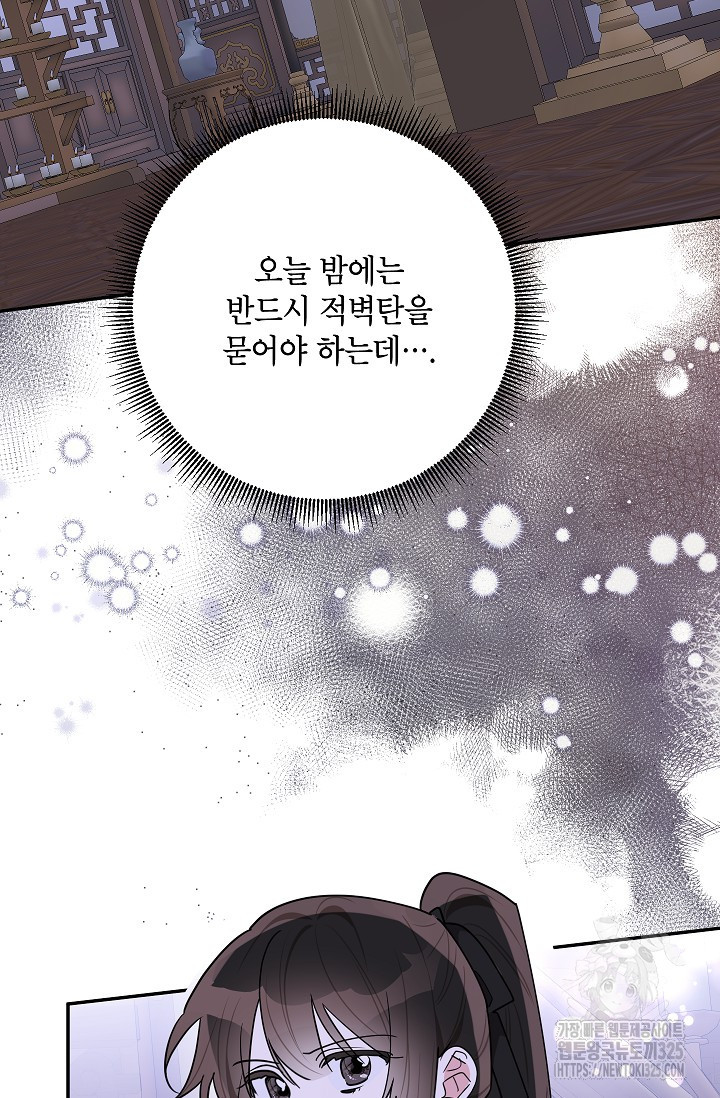 무협지 최고 악당의 귀한 딸입니다 118화 67