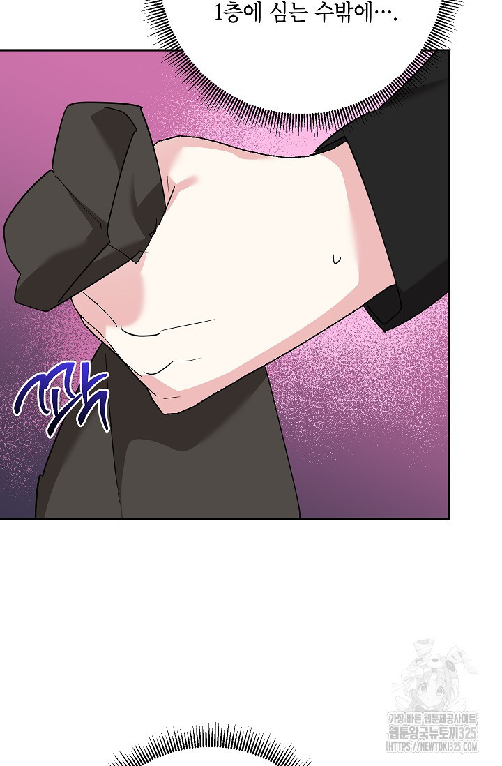 무협지 최고 악당의 귀한 딸입니다 118화 69
