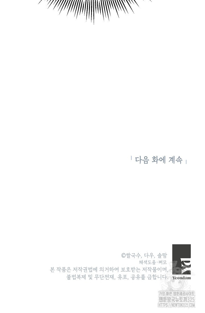 무협지 최고 악당의 귀한 딸입니다 118화 81
