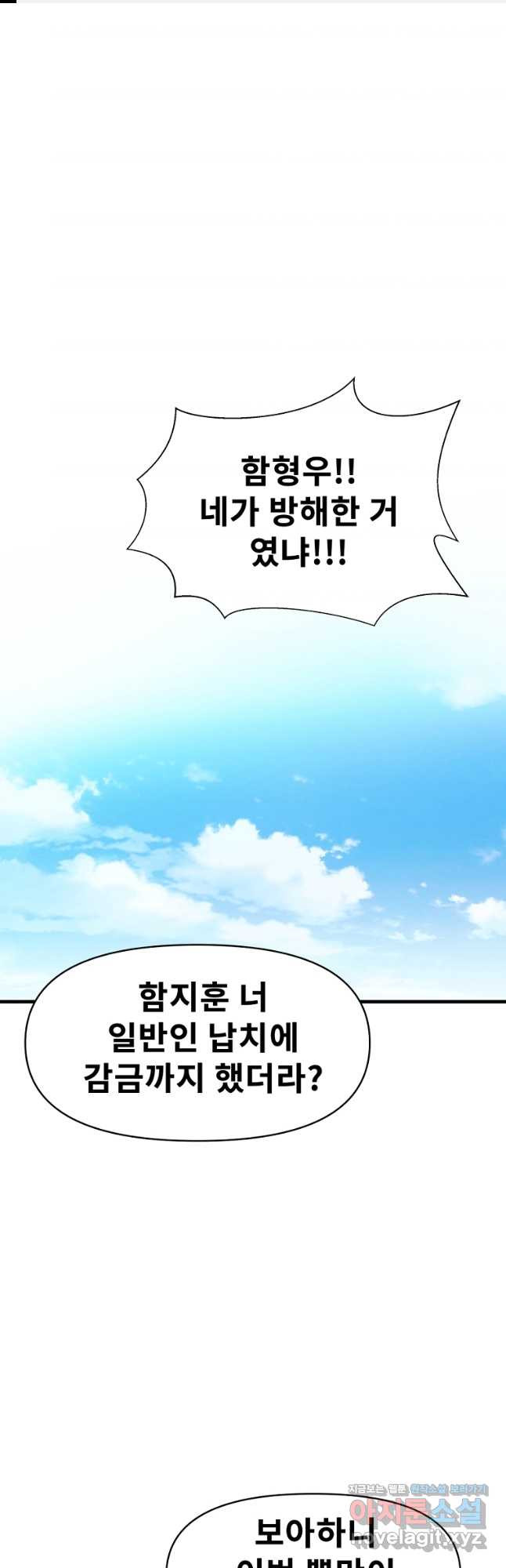 아싸가 알아버렸다 79화 1