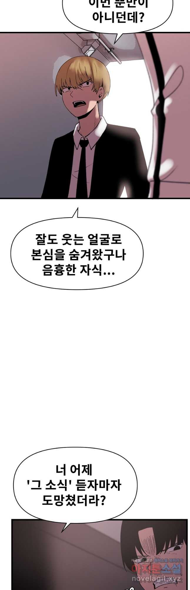 아싸가 알아버렸다 79화 2