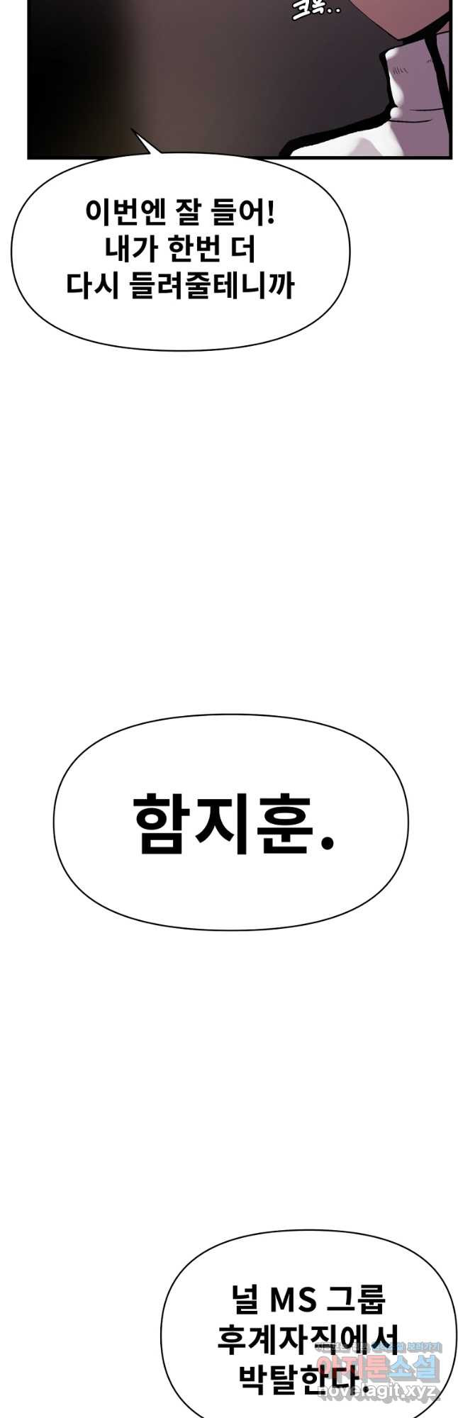 아싸가 알아버렸다 79화 3