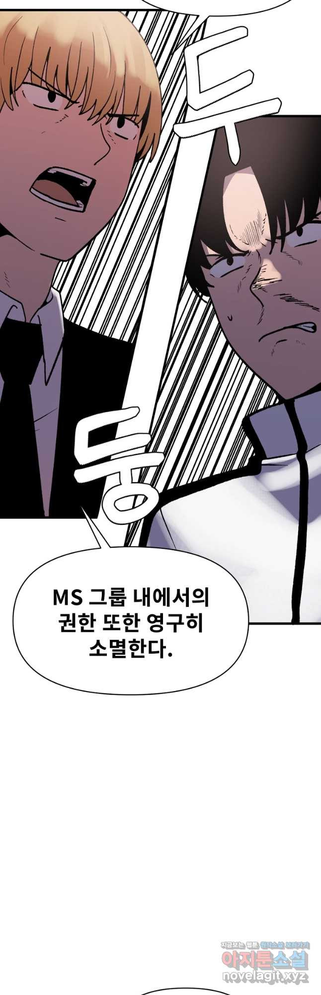 아싸가 알아버렸다 79화 4