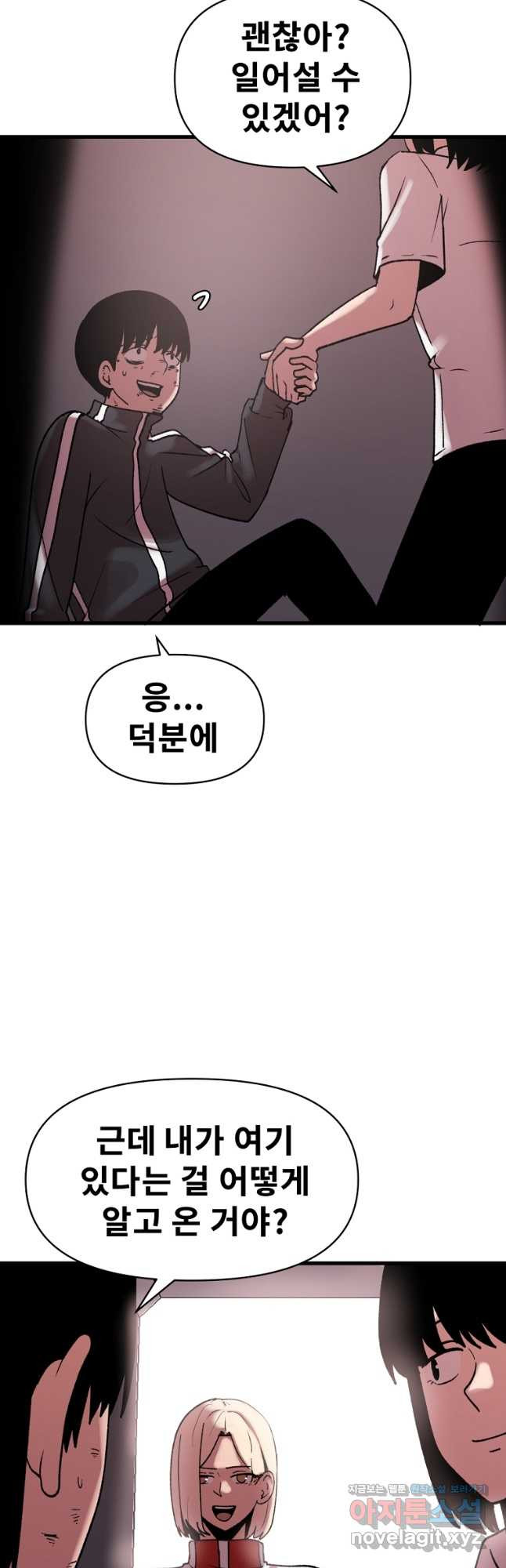 아싸가 알아버렸다 79화 5