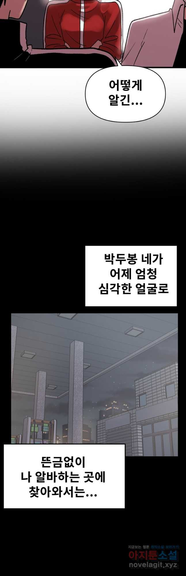 아싸가 알아버렸다 79화 6