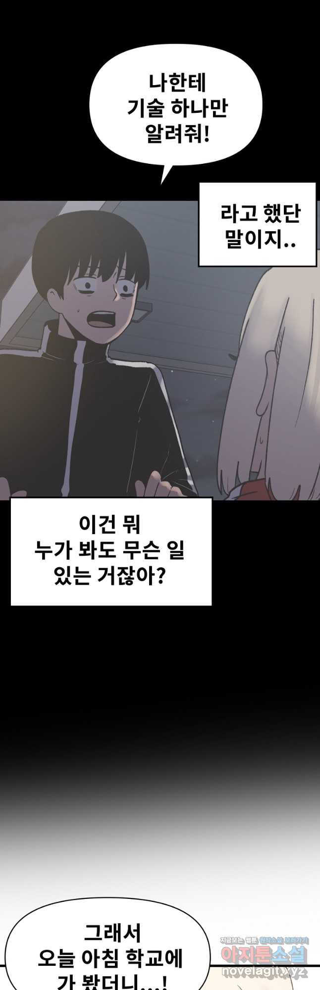 아싸가 알아버렸다 79화 7