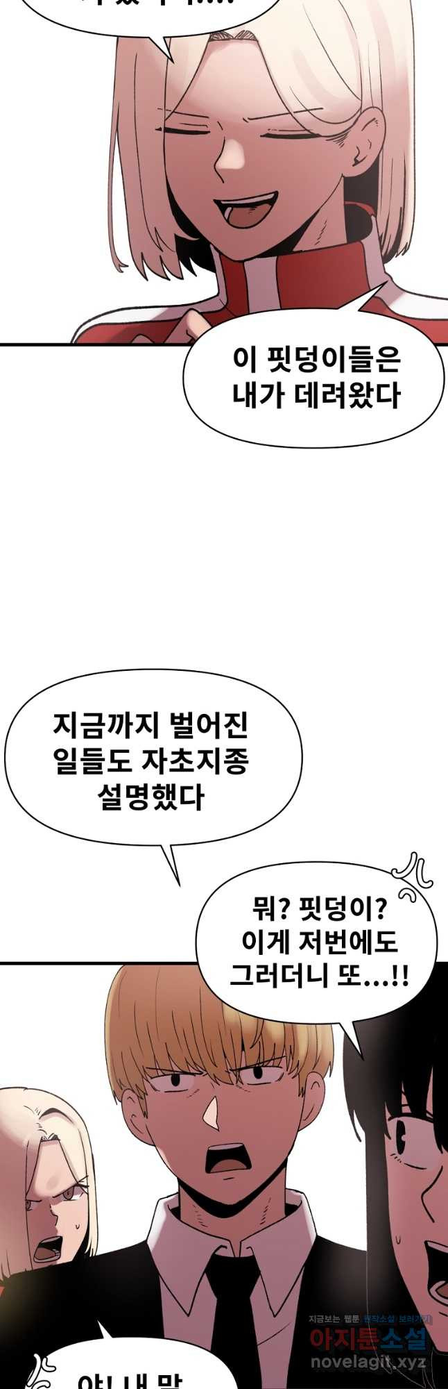 아싸가 알아버렸다 79화 8