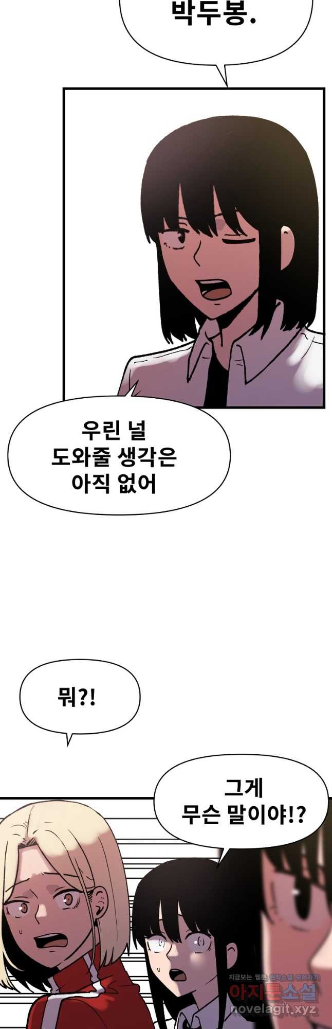 아싸가 알아버렸다 79화 10