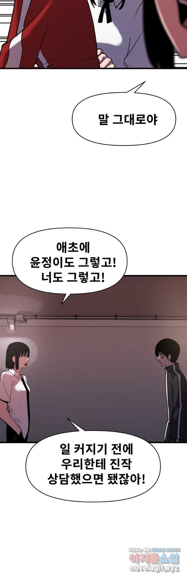 아싸가 알아버렸다 79화 11