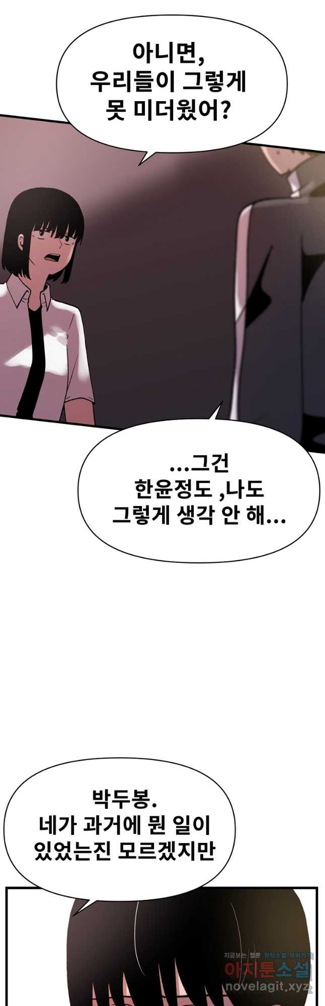 아싸가 알아버렸다 79화 12