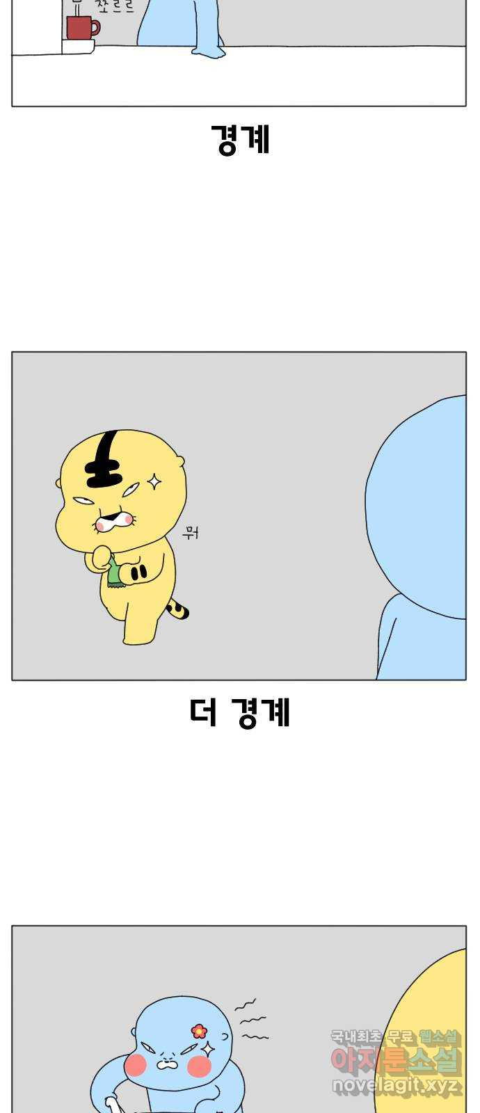 결혼생활 그림일기 204화 기대하지마 2