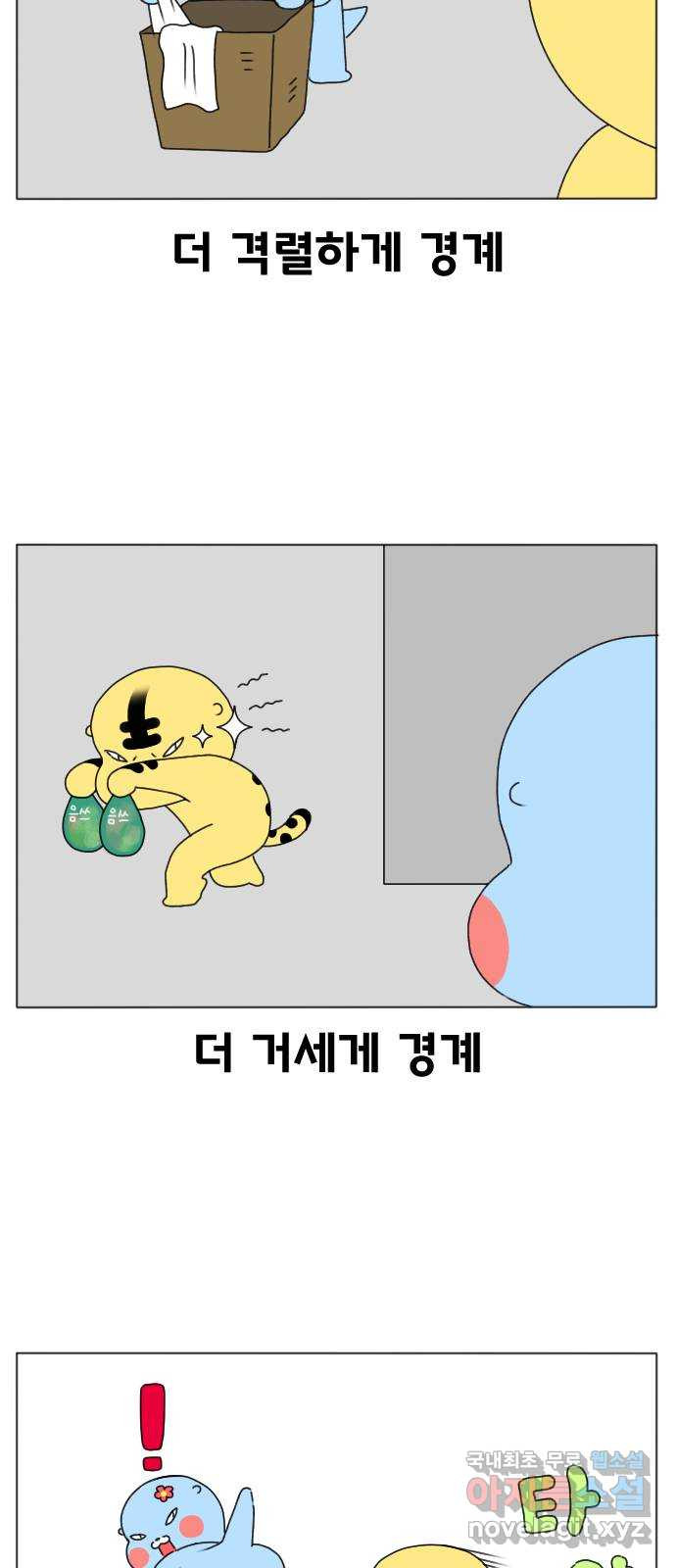 결혼생활 그림일기 204화 기대하지마 3