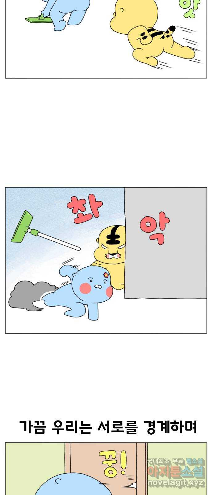 결혼생활 그림일기 204화 기대하지마 4