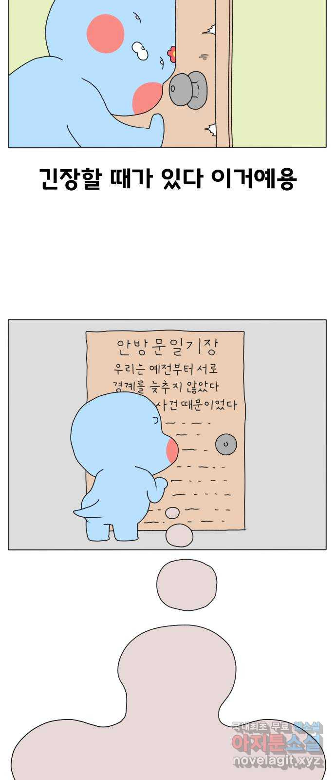 결혼생활 그림일기 204화 기대하지마 5