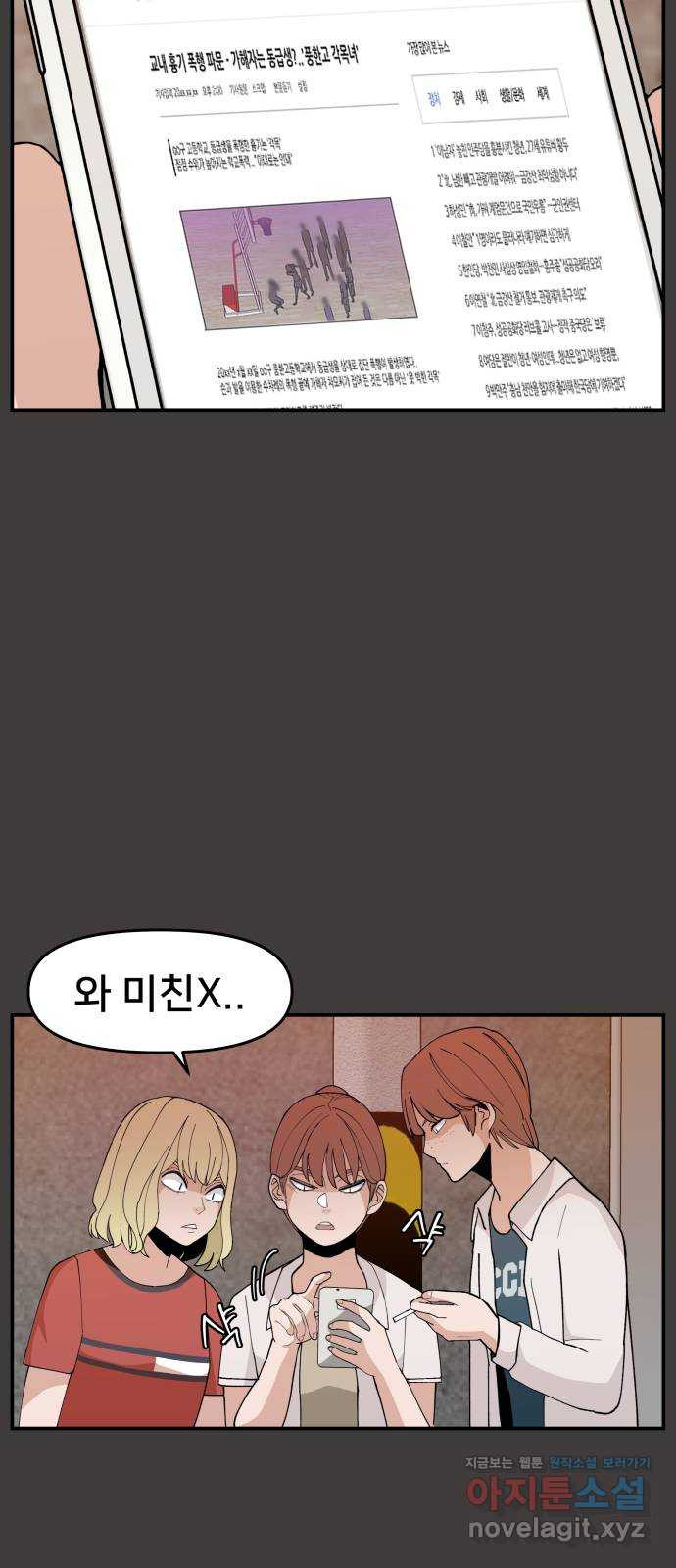 악녀교실 27화 2