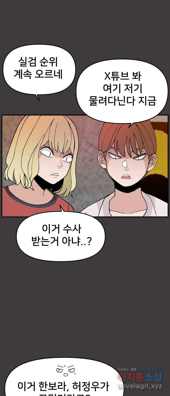악녀교실 27화 3