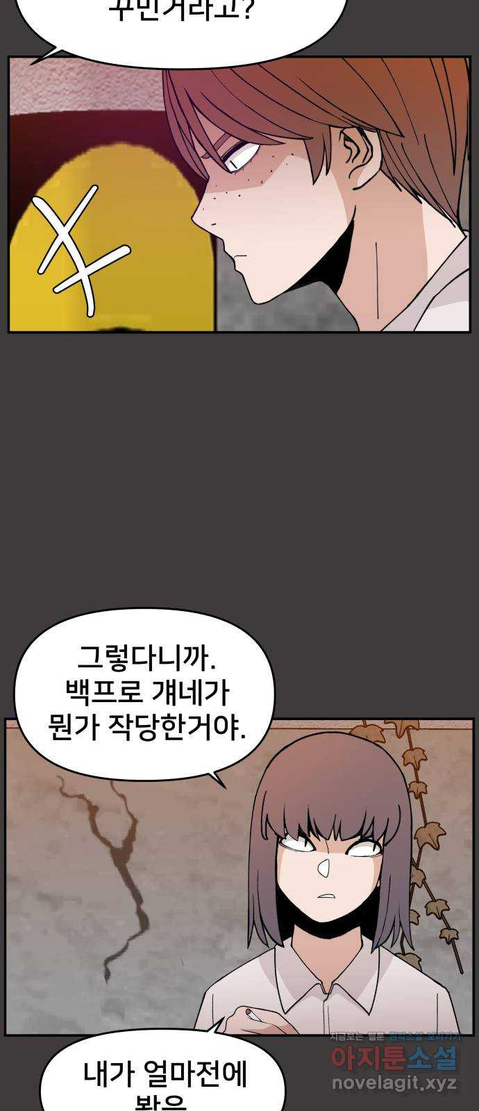 악녀교실 27화 4
