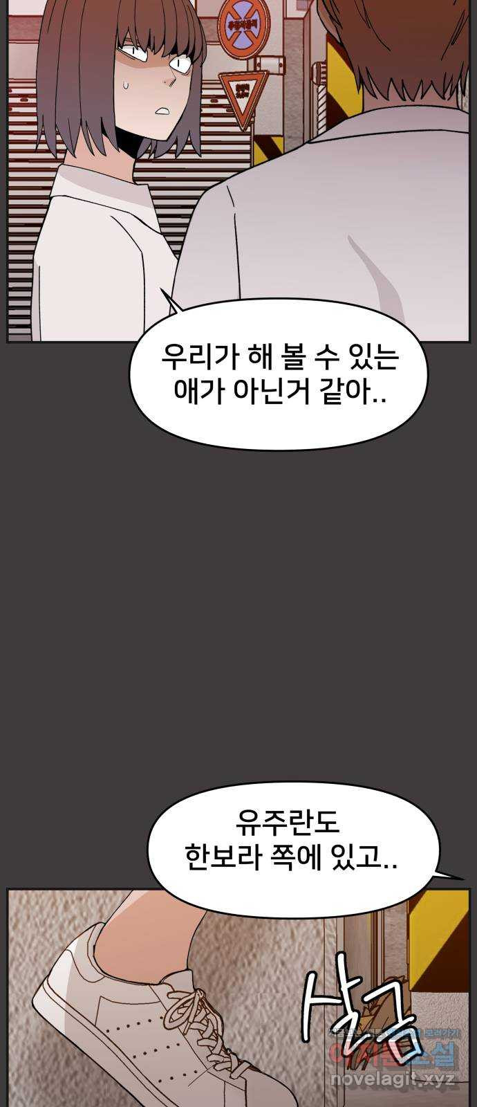 악녀교실 27화 9