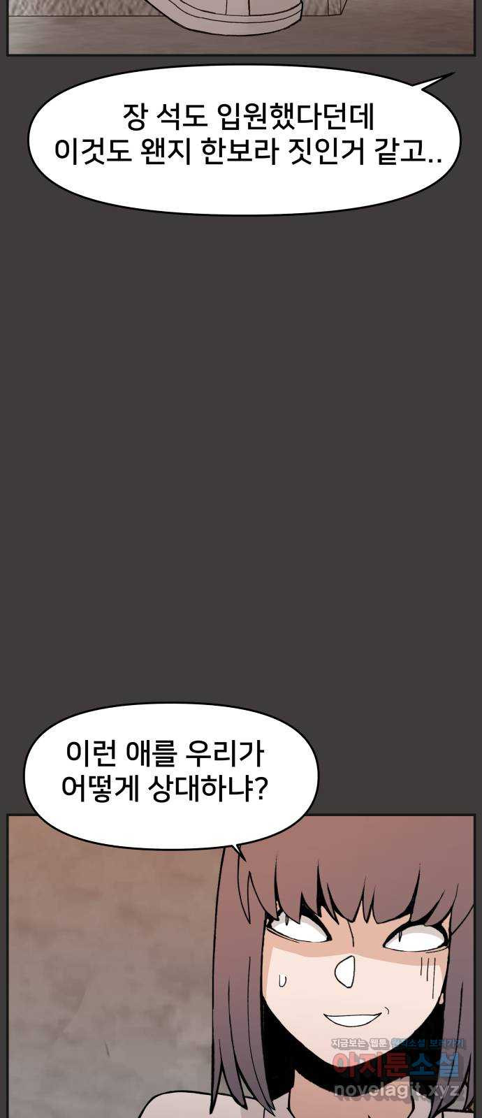 악녀교실 27화 10